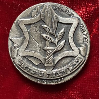 Israel.Medalla.1967